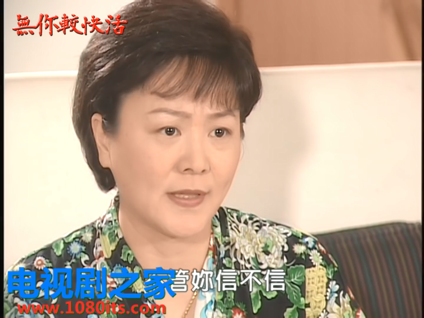 無(wú)你較快活(全集)