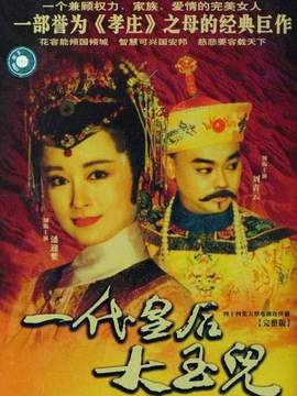 一代皇后大玉兒(全集)