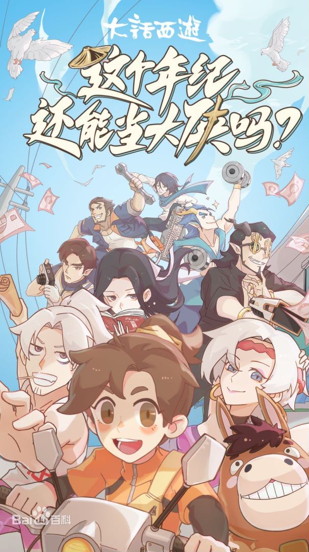 這個年紀(jì)還能當(dāng)大俠嗎