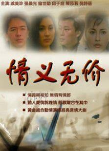 情義無價(全集)