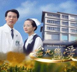 臺九線上的愛(全集)