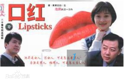 口紅(全集)