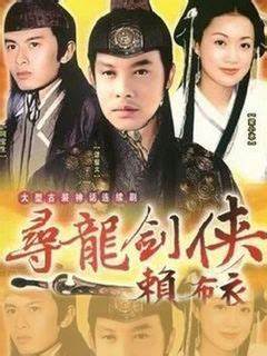 尋龍劍俠賴布衣(全集)