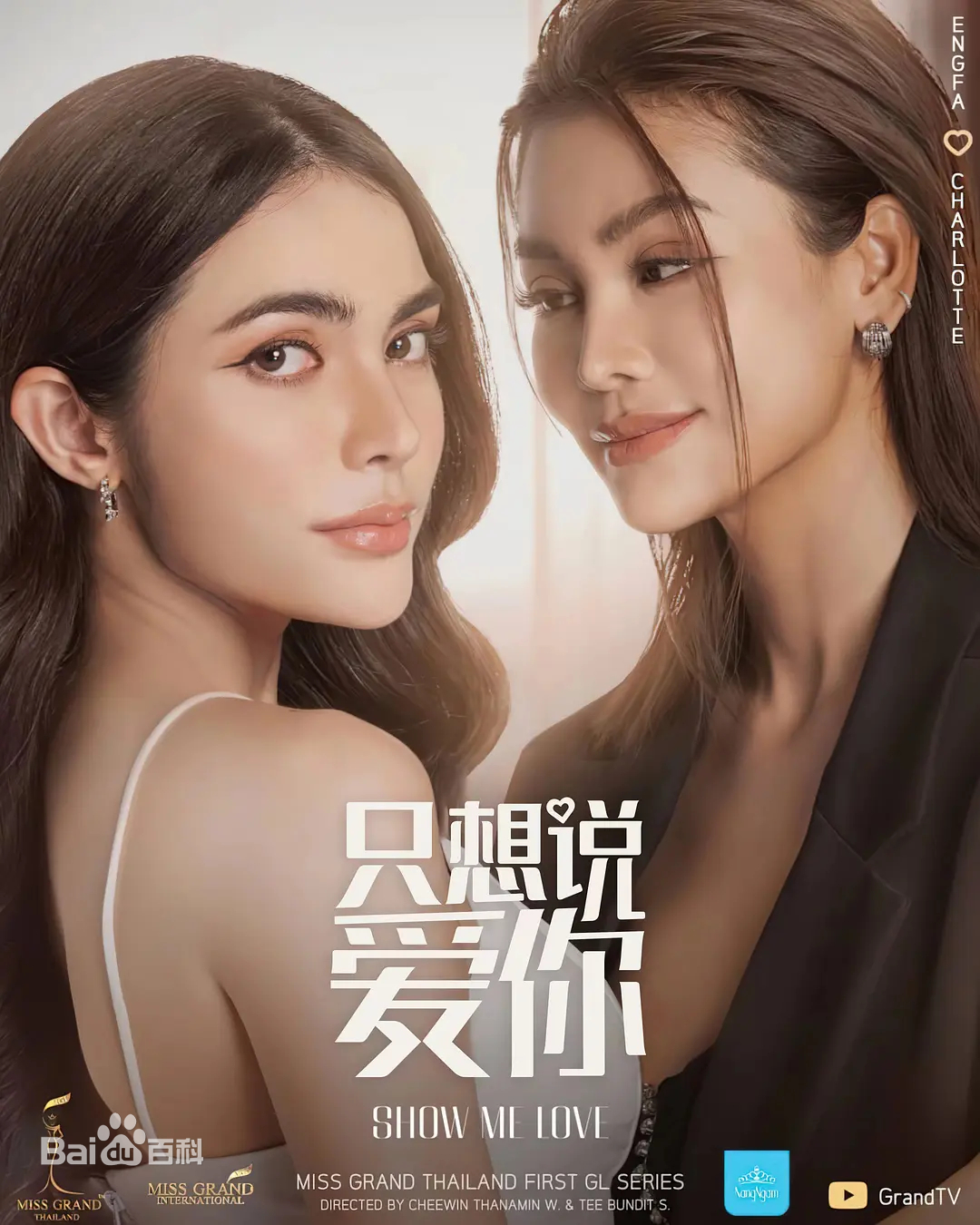 只想說愛你(全集)