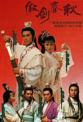 傲劍春秋(全集)