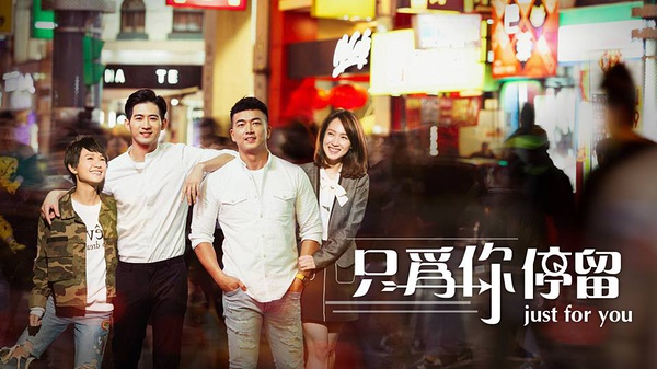 只為你停留(全集)