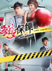 剩女保鏢(全集)