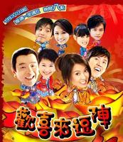 歡喜來逗陣(全集)