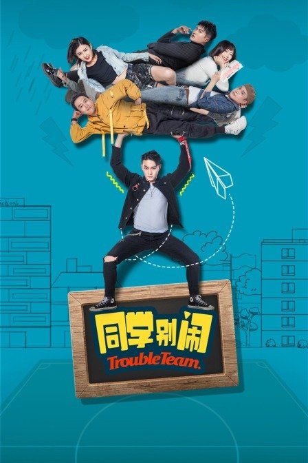 同學早安(全集)