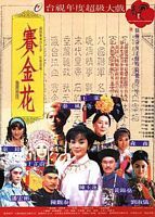 賽金花(全集)