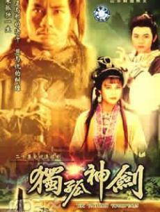 獨孤神劍(全集)
