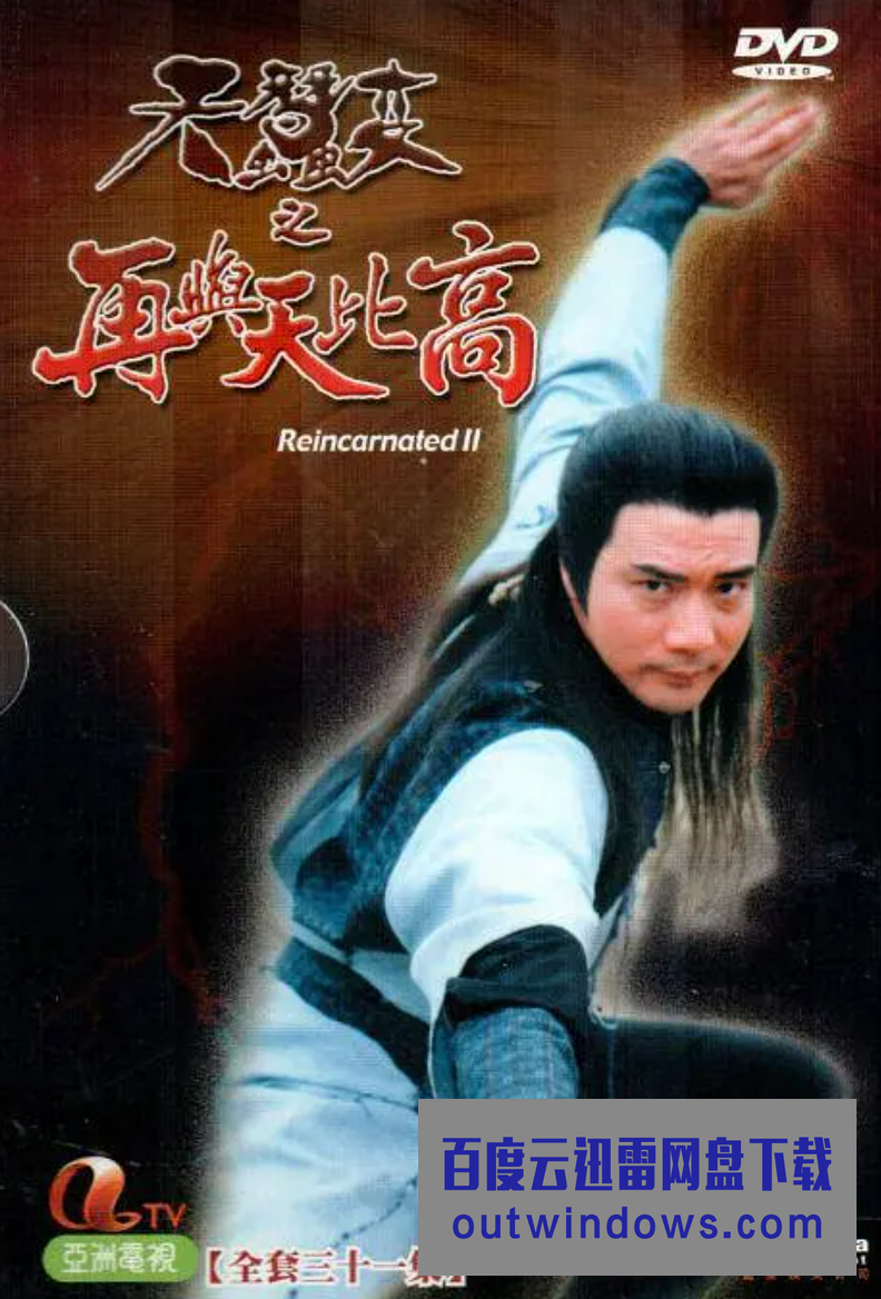 天蠶變之再與天比高(全集)