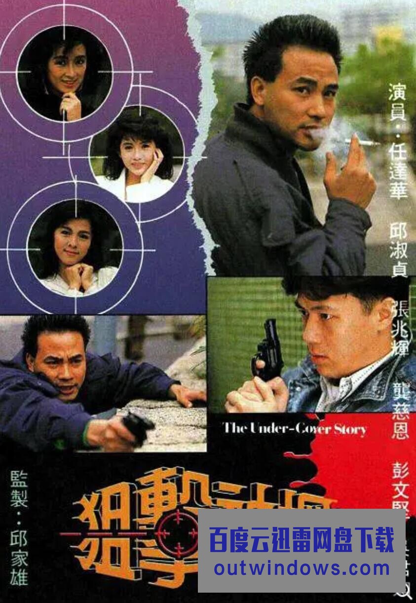 狙擊神探(全集)