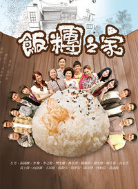 飯團(tuán)之家(全集)