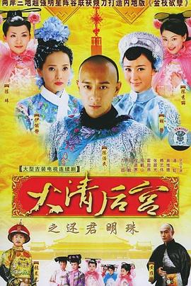 大清后宮(全集)