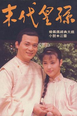 末代皇孫(全集)