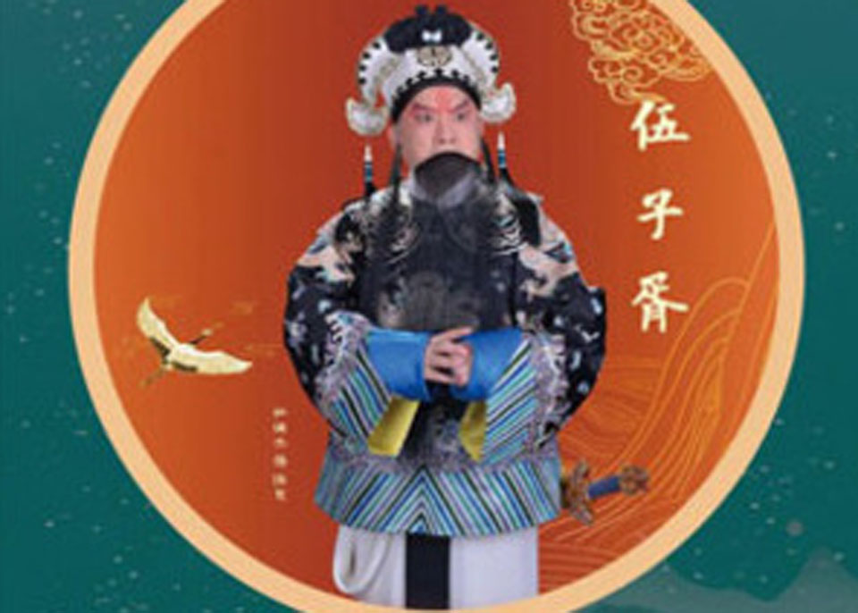 伍子胥過昭關(guān)(全集)