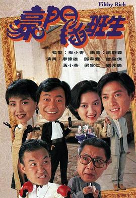 豪門(mén)插班生(全集)