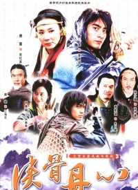 俠骨丹心(全集)
