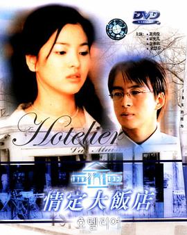 情定大飯店2001(全集)