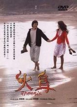 火鳥2004(全集)
