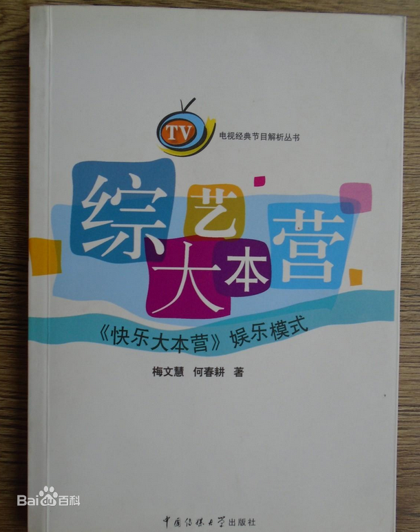 綜藝大本營(yíng)(全集)