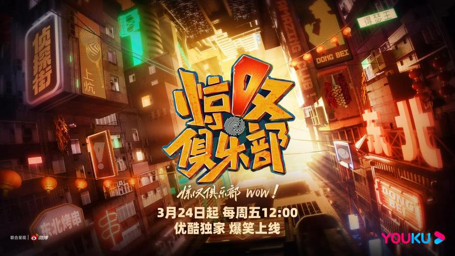 驚嘆俱樂(lè)部(全集)