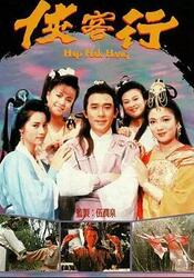 俠客行1989(全集)