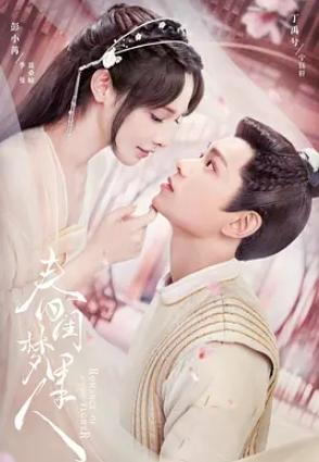 春閨夢(mèng)里人(全集)