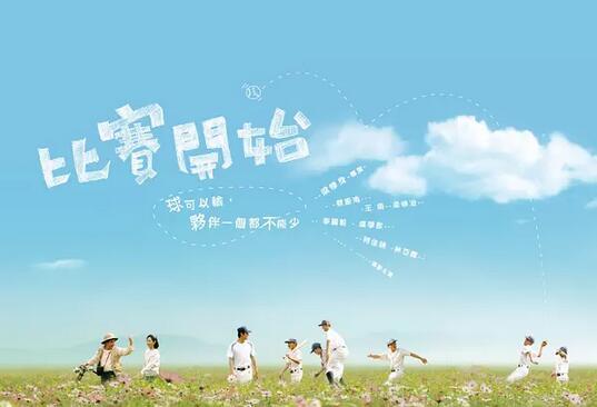比賽開始(全集)