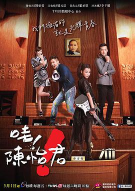 哇！陳怡君(全集)