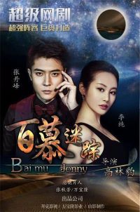 百慕迷蹤(全集)