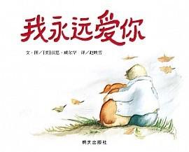 我永遠愛你(全集)