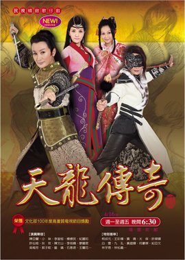 天龍傳奇(全集)