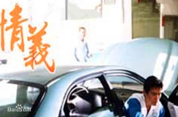 情義(全集)