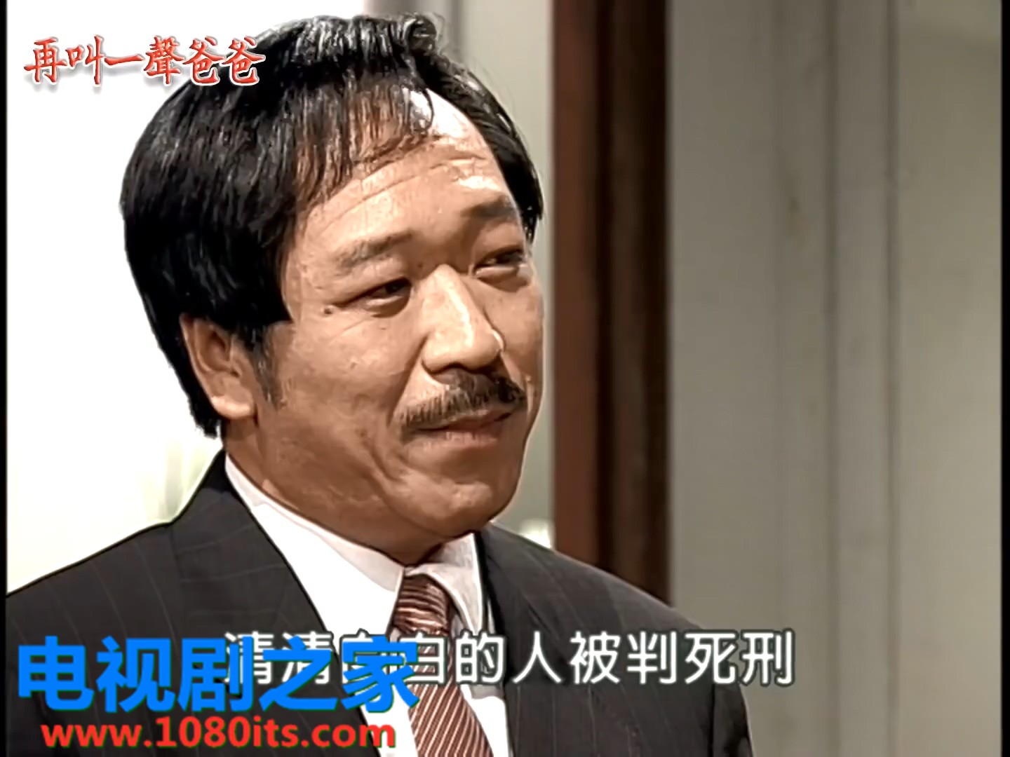再叫一聲爸爸(全集)
