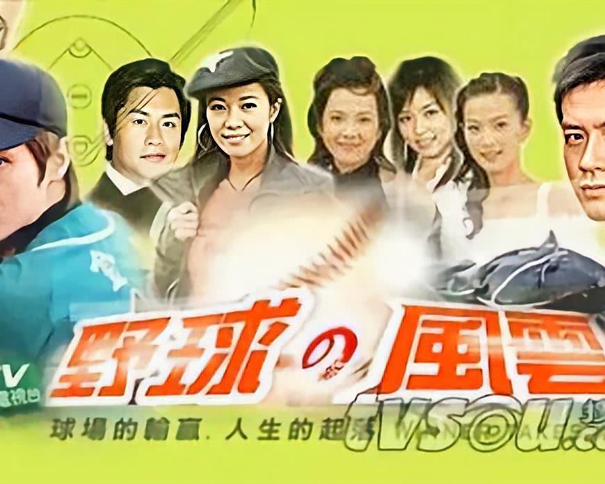 野球風(fēng)云(全集)