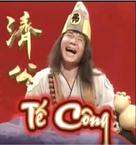 濟公1995(全集)