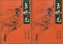 女嬌龍(全集)