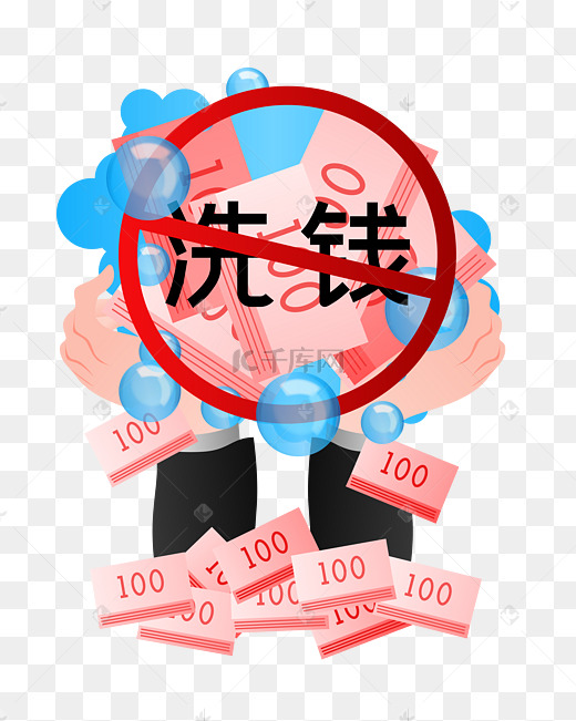 洗錢(全集)
