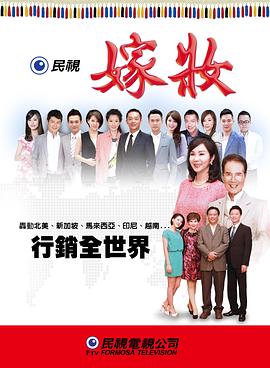 嫁妝第07集