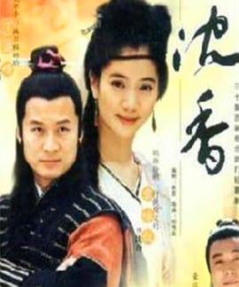 俠女沈香(全集)