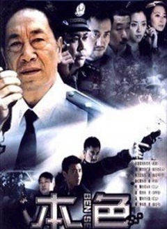 臺灣本色(全集)