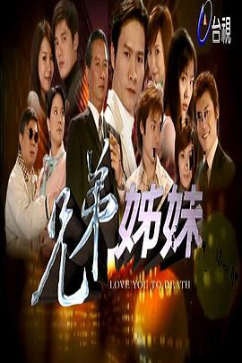 兄弟姐妹第110集