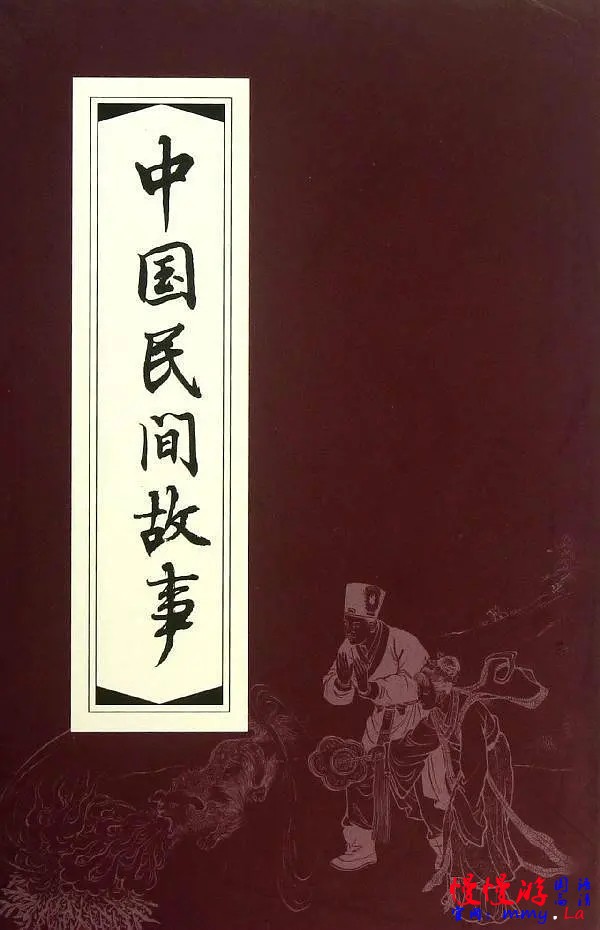 中國民間故事