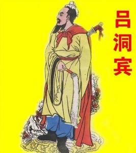 呂洞賓(全集)