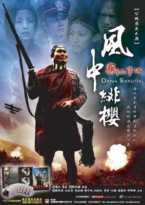 風中緋櫻－霧社事件(全集)
