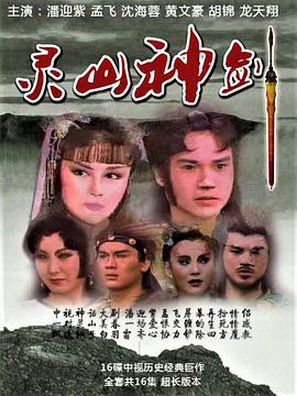 靈山神箭(全集)