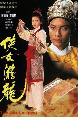 俠女游龍(全集)
