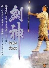 劍神(全集)